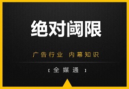 漲知識！“絕對閾限”你得懂的廣告心里學(xué)