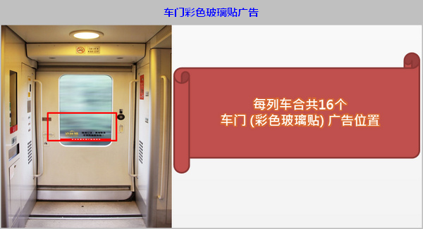 車門彩色玻璃貼廣告