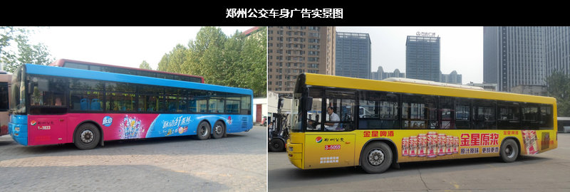 鄭州公交車身廣告