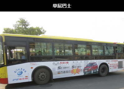 廈門(mén)公交車(chē)廣告-單層車(chē)身