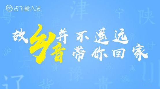 訊飛輸入法地鐵廣告驚喜又暖心，鄉(xiāng)音帶你回家過年