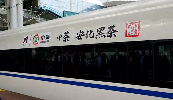 中茶牌安化黑茶高鐵列車冠名廣告投放案例