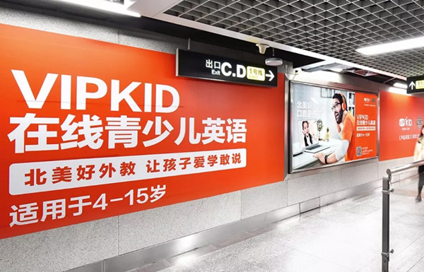 VIPKID在線英語(yǔ)深圳地鐵廣告