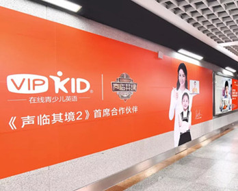 VIPKID在線英語深圳地鐵廣告投放案例