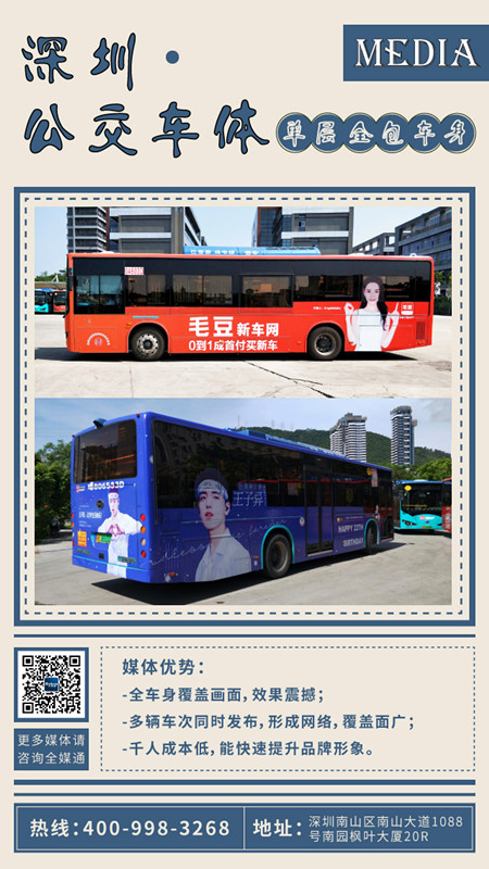 深圳單層公交車(chē)身廣告