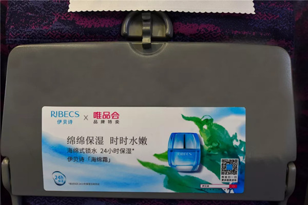 伊貝詩高鐵列車冠名廣告