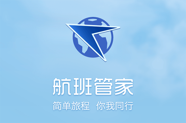 航班管家APP廣告價(jià)值介紹