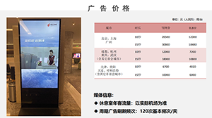 機(jī)場貴賓廳廣告價(jià)格多少錢？國航貴賓廳刷屏機(jī)廣告覆蓋哪些機(jī)場？